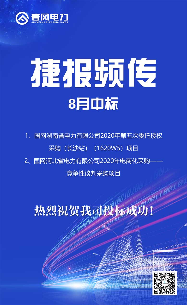 春风电力.jpg